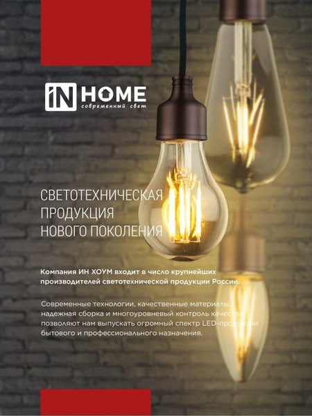 Лампа INhome LED-ST64-deco / 4690612050829