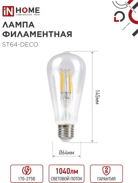 Лампа INhome LED-ST64-deco / 4690612050829