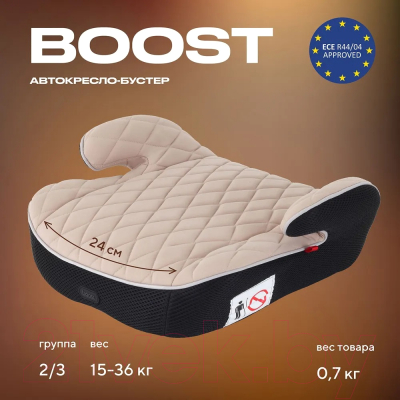 Бустер MOWbaby Boost / 1034