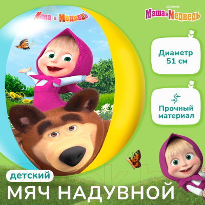 Мяч надувной Маша и медведь 7500315