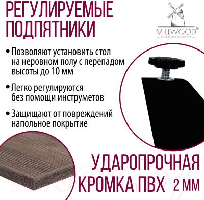 Обеденный стол Millwood Женева Л18 120x70