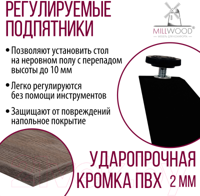 Обеденный стол Millwood Женева Л18 160x80