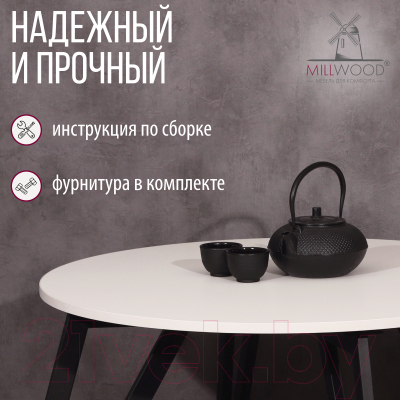 Обеденный стол Millwood Женева 2 Л18 D90