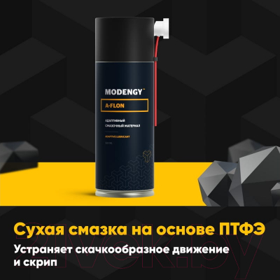 Смазка техническая Modengy A-Flon Spray / 99811