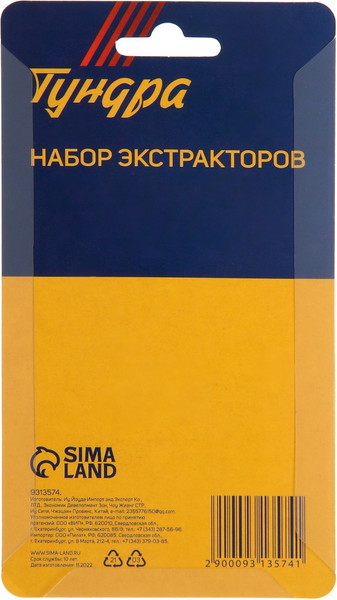 Набор экстракторов Tundra 9313574