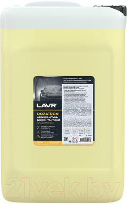 Автошампунь Lavr Для бесконтактной мойки с системой дозирования / LN2359 - фото