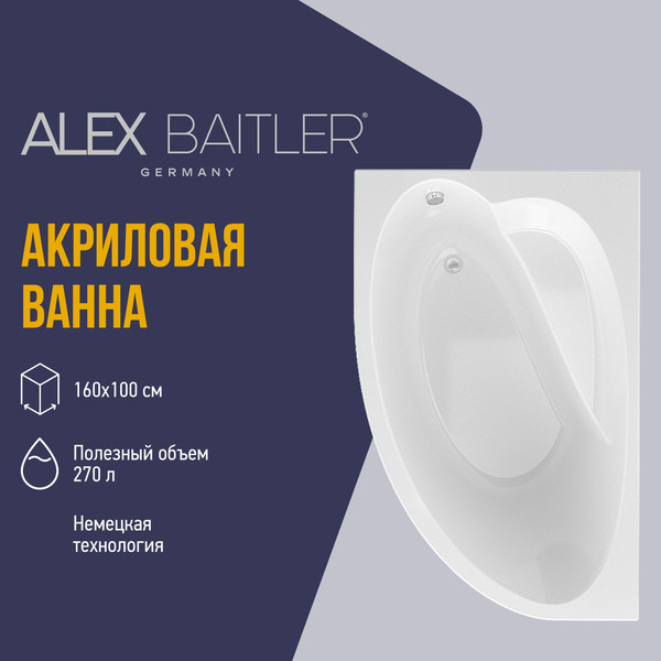Ванна акриловая Alex Baitler Nero L 160x100