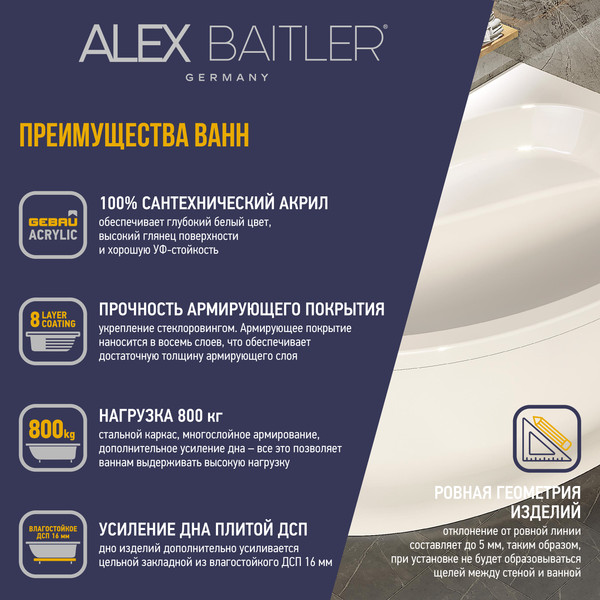 Ванна акриловая Alex Baitler Nero L 160x100
