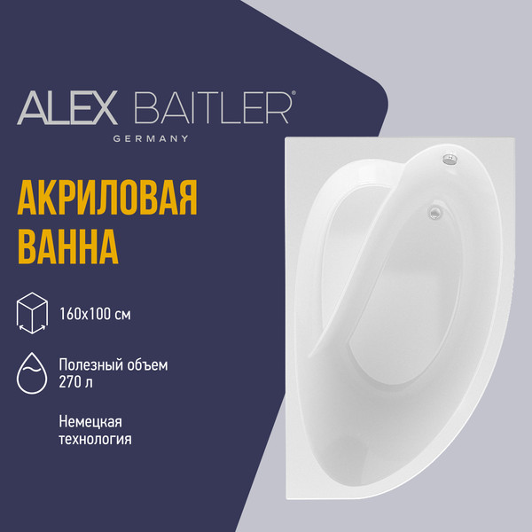 Ванна акриловая Alex Baitler Nero R 160x100
