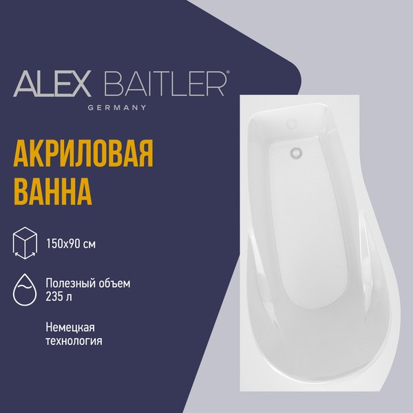 Ванна акриловая Alex Baitler Orta L 150x90