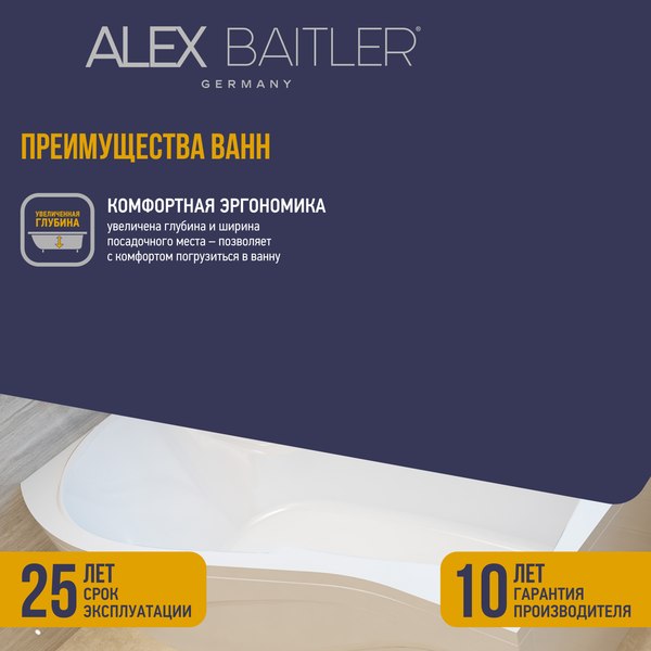 Ванна акриловая Alex Baitler Orta L 150x90