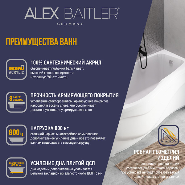 Ванна акриловая Alex Baitler Orta L 170x92