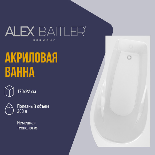 Ванна акриловая Alex Baitler Orta R 170x92