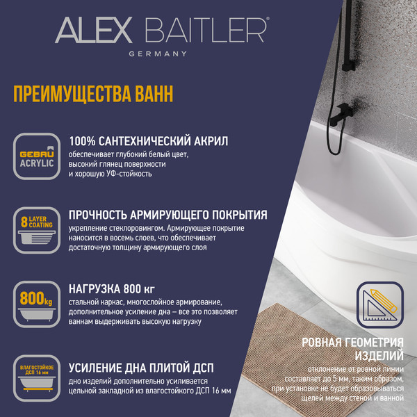 Ванна акриловая Alex Baitler Orta R 170x92