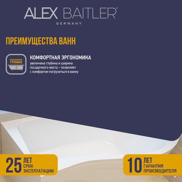 Ванна акриловая Alex Baitler Orta R 170x92