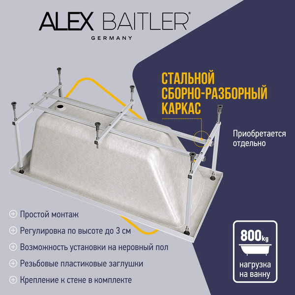 Ванна акриловая Alex Baitler Baikal 140x70