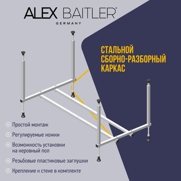 Каркас Alex Baitler Стандарт KS13 130