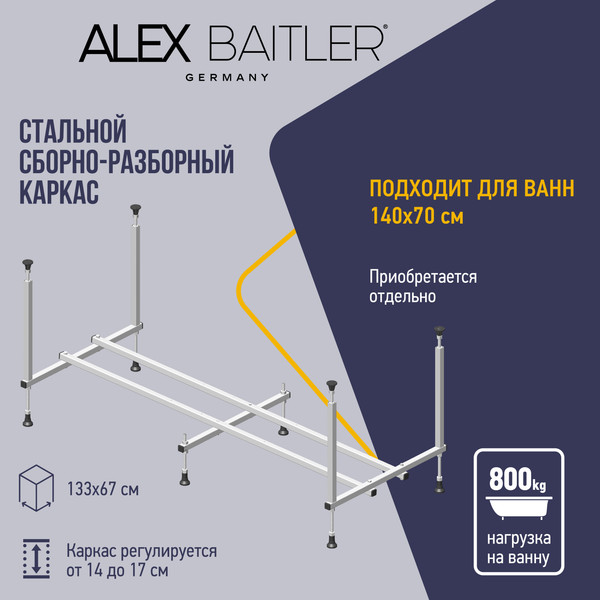 Каркас Alex Baitler Стандарт KS14 140