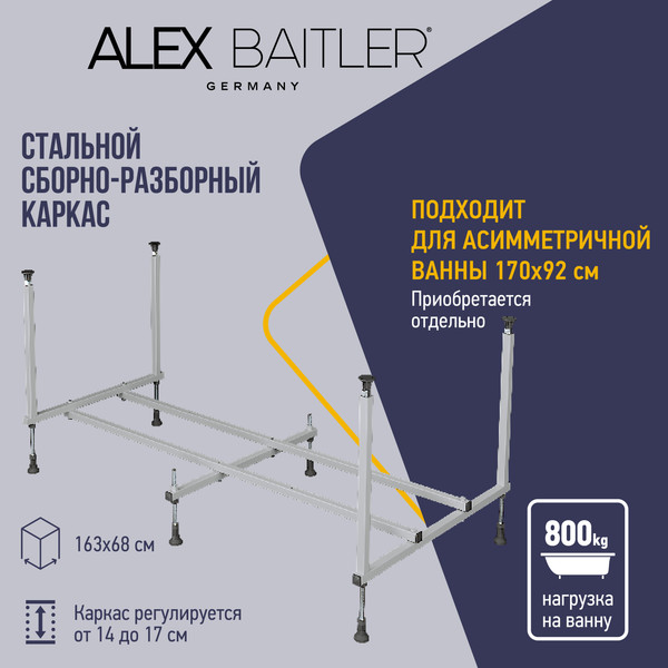 Каркас Alex Baitler Orta KSO17 170x92