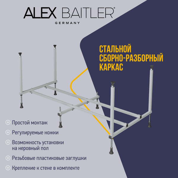 Каркас Alex Baitler Orta KSO17 170x92