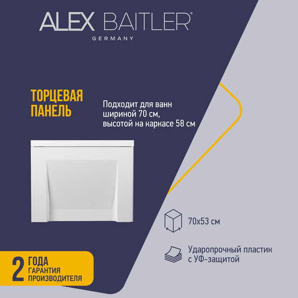 Экран для ванны Alex Baitler 70 h58 / PT7058H