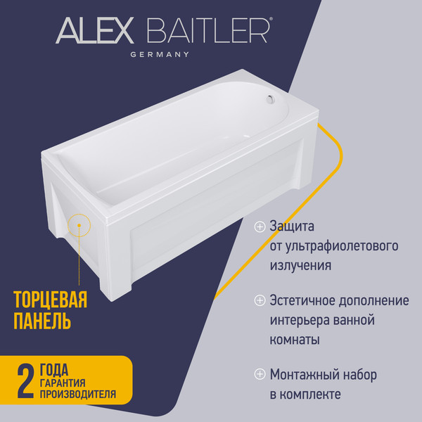 Экран для ванны Alex Baitler 70 h58 / PT7058H