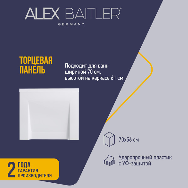 Экран для ванны Alex Baitler 70 h61 / PT7061H