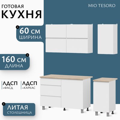 Кухонный гарнитур Mio Tesoro Токио 1.6м - фото