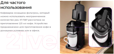 Капельная кофеварка Kitfort KT-7187