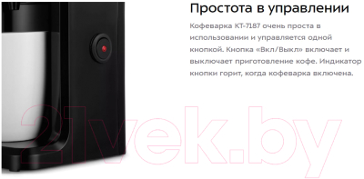 Капельная кофеварка Kitfort KT-7187