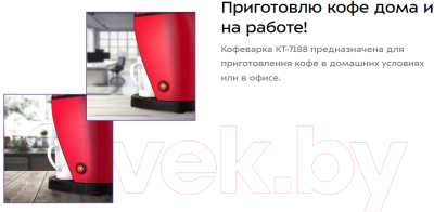 Капельная кофеварка Kitfort KT-7188-1 (черный/малиновый)