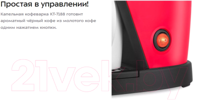 Капельная кофеварка Kitfort KT-7188-1 (черный/малиновый)