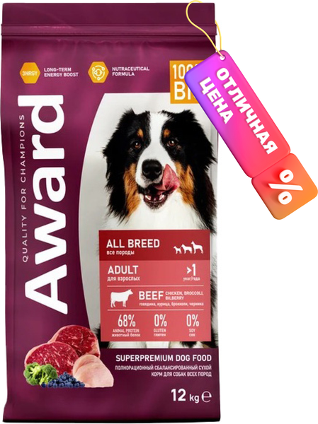 Сухой корм для собак Award Д/взр. собак с говядин и курицей с доб. брокколи и черники - фото