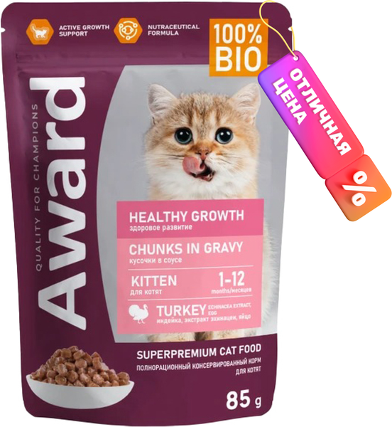 Влажный корм для кошек Award Healthy Growth для котят от 1 месяца кусочки в соусе с индейкой - фото