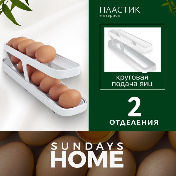Контейнер Sundays Home Для хранения яиц TBD0603368901A - фото