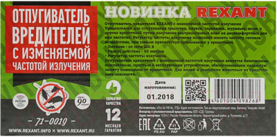 Ультразвуковой отпугиватель Rexant 3387277 / 71-0019