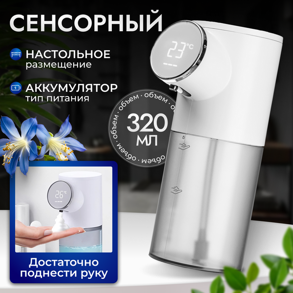 Сенсорный дозатор для жидкого мыла Saniteco EDA001724201A - фото