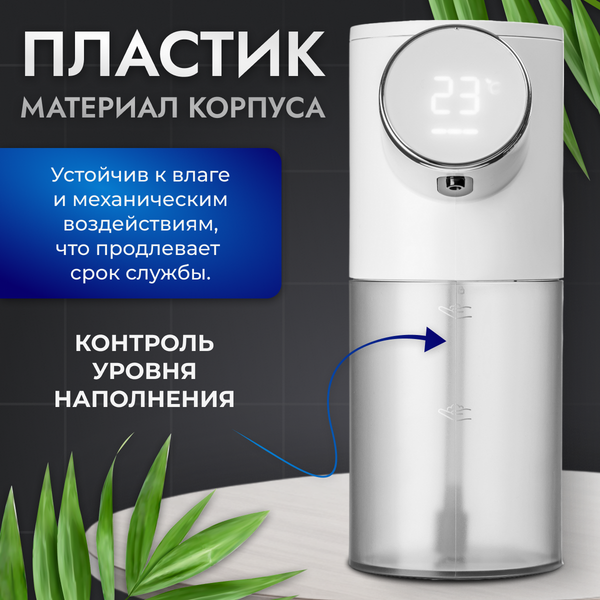 Сенсорный дозатор для жидкого мыла Saniteco EDA001724201A