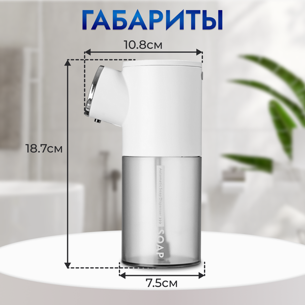 Сенсорный дозатор для жидкого мыла Saniteco EDA001724201A