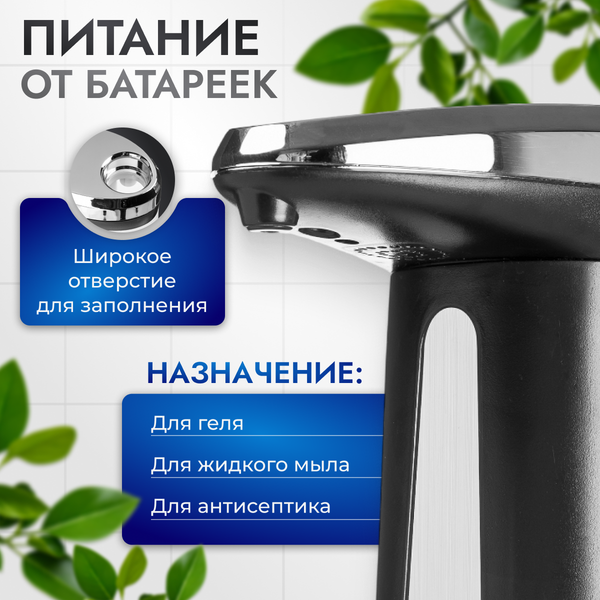 Сенсорный дозатор для жидкого мыла Saniteco TBD0636961