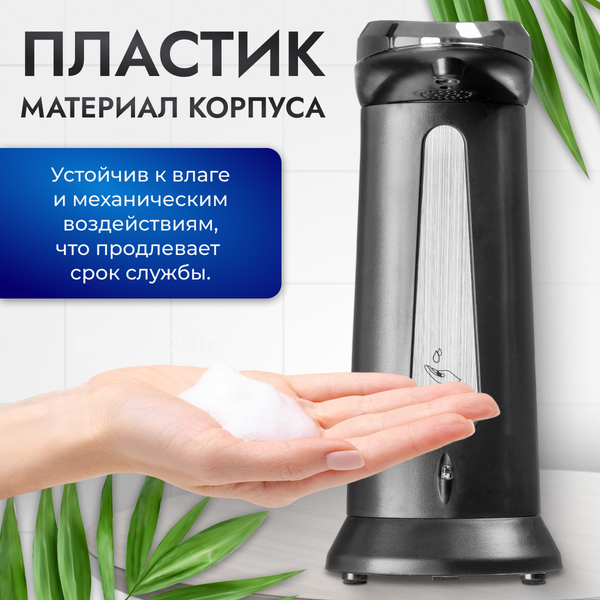 Сенсорный дозатор для жидкого мыла Saniteco TBD0636961