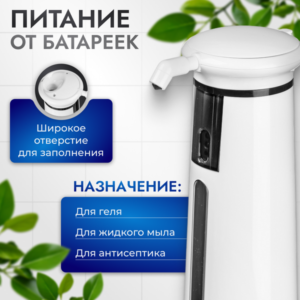 Сенсорный дозатор для жидкого мыла Saniteco TBD0600425601A