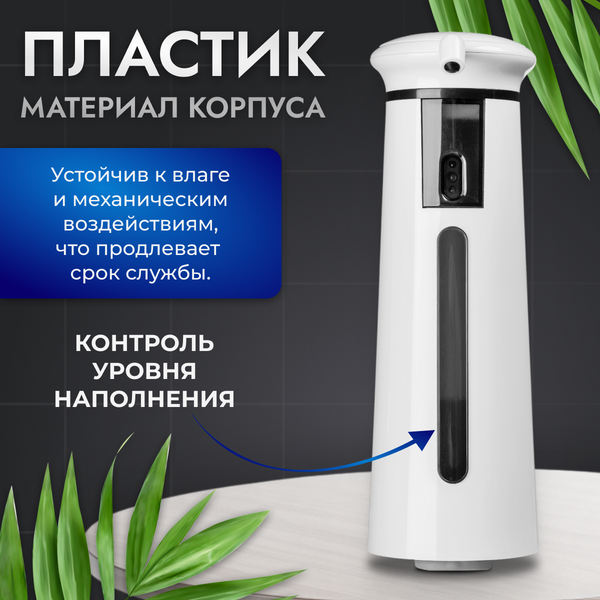 Сенсорный дозатор для жидкого мыла Saniteco TBD0600425601A