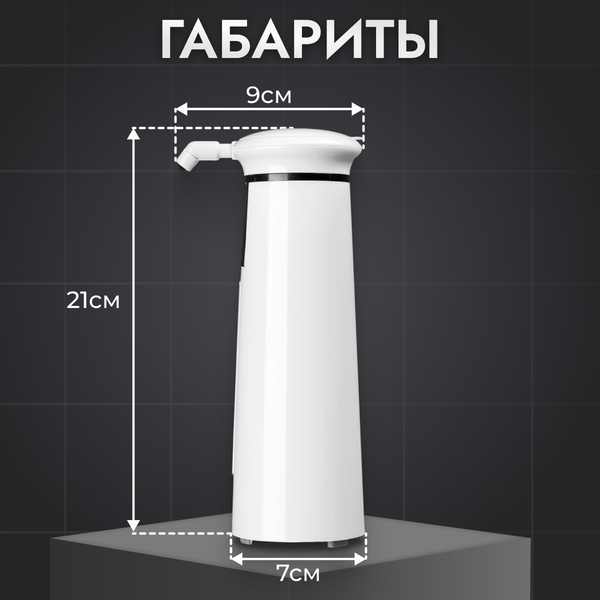 Сенсорный дозатор для жидкого мыла Saniteco TBD0600425601A