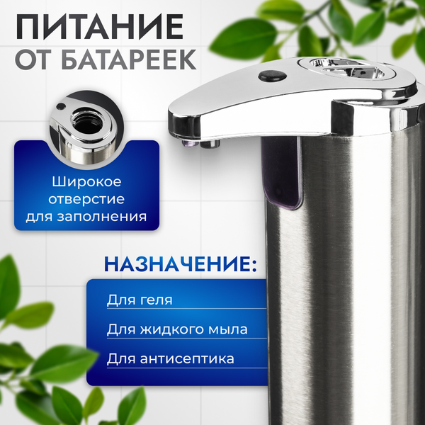 Сенсорный дозатор для жидкого мыла Saniteco TBD0709107