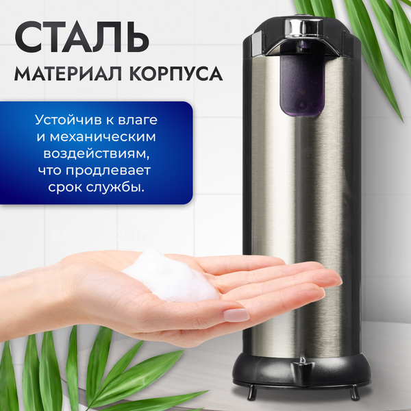 Сенсорный дозатор для жидкого мыла Saniteco TBD0709107