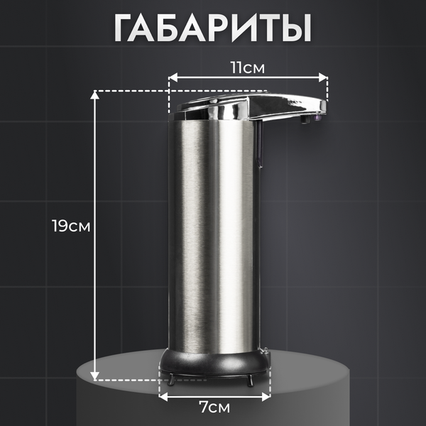 Сенсорный дозатор для жидкого мыла Saniteco TBD0709107