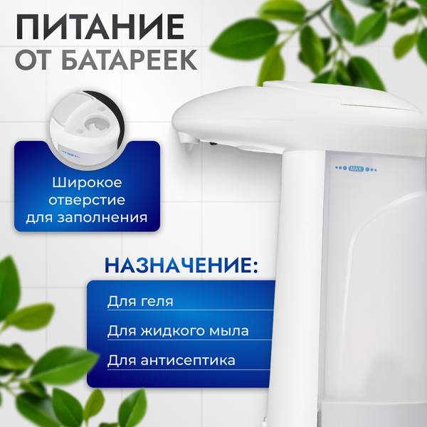 Сенсорный дозатор для жидкого мыла Saniteco TBD02866532