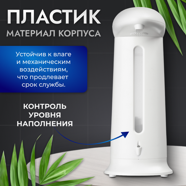 Сенсорный дозатор для жидкого мыла Saniteco TBD02866532