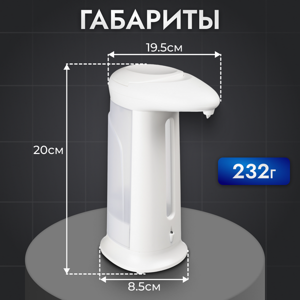 Сенсорный дозатор для жидкого мыла Saniteco TBD02866532